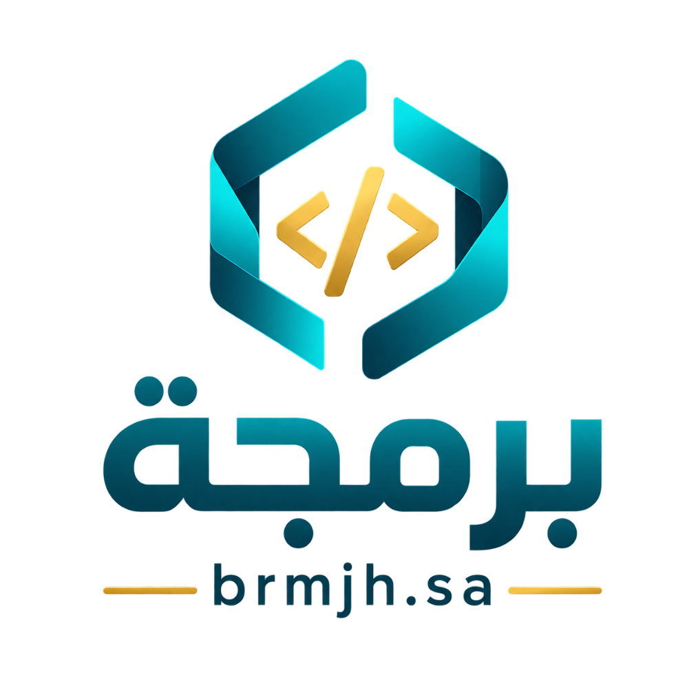 برمجة