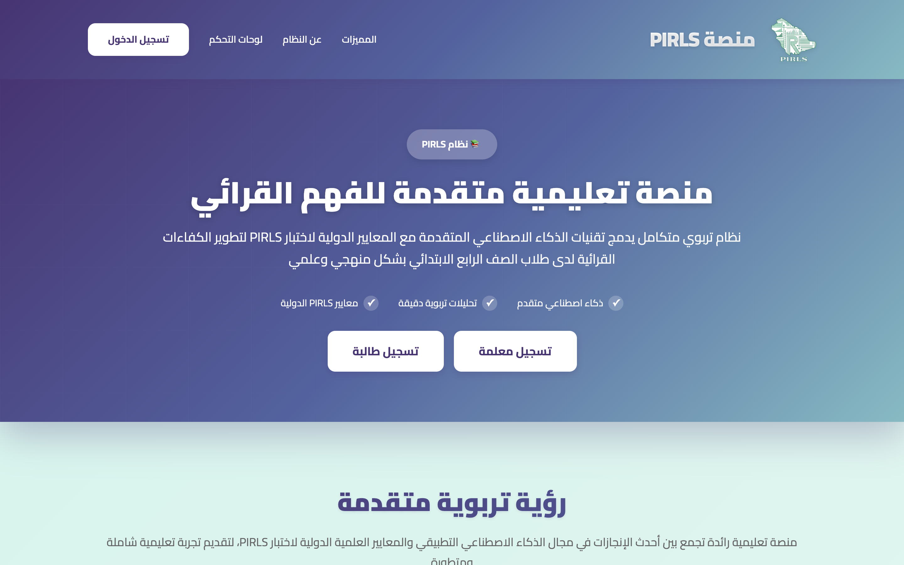 منصة بيرلز PIRLS