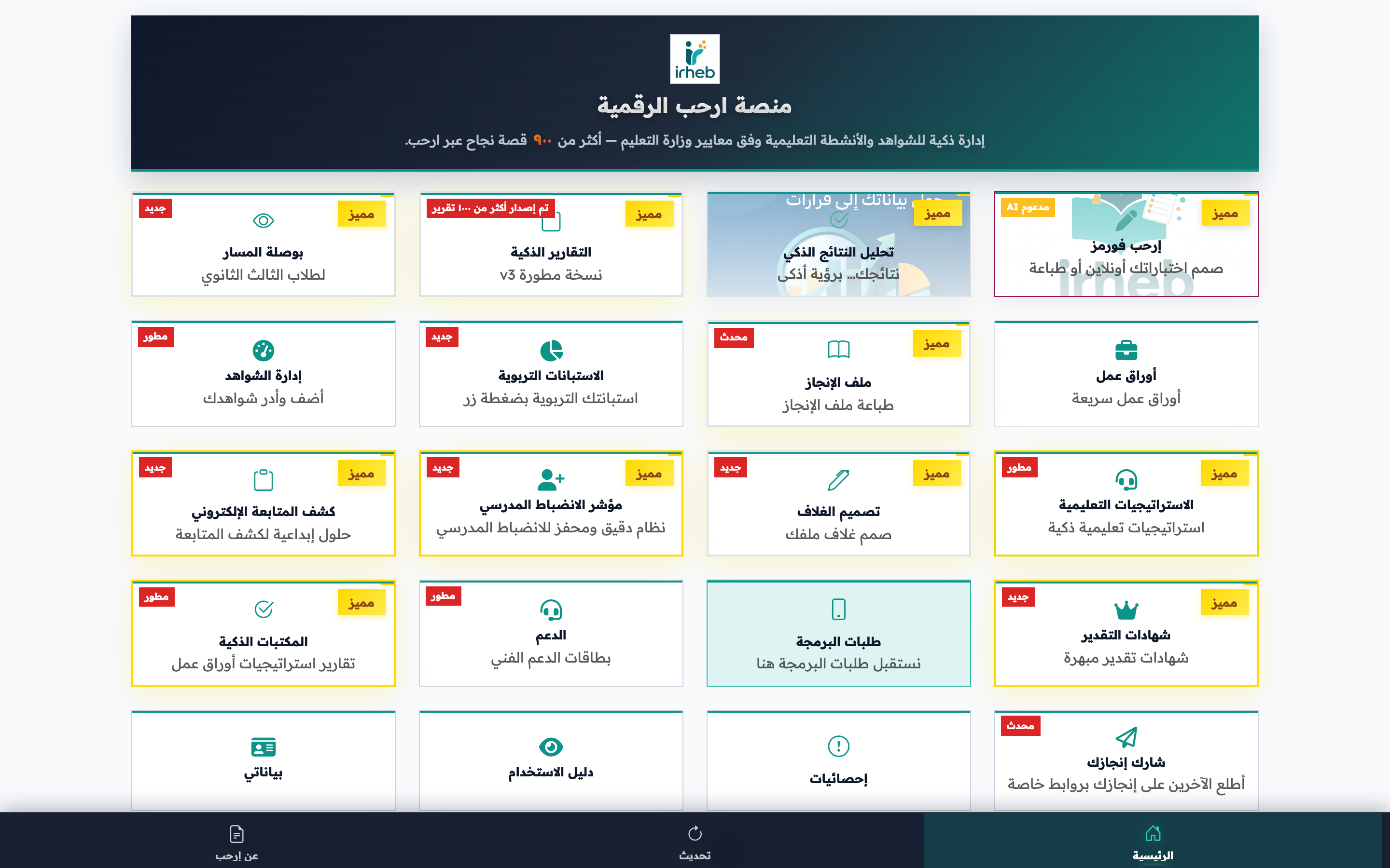 منصة إرحب