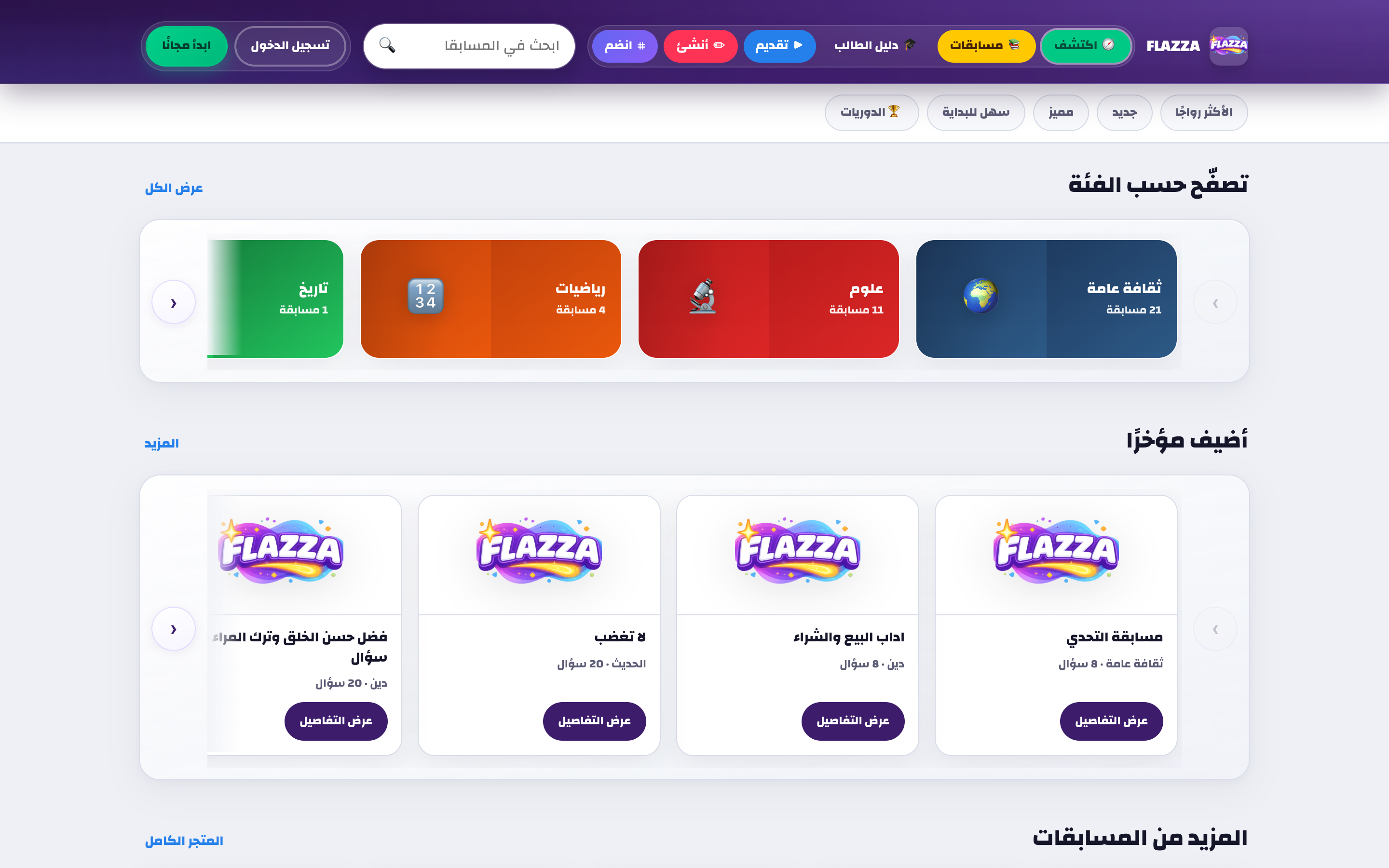 منصة فلازا