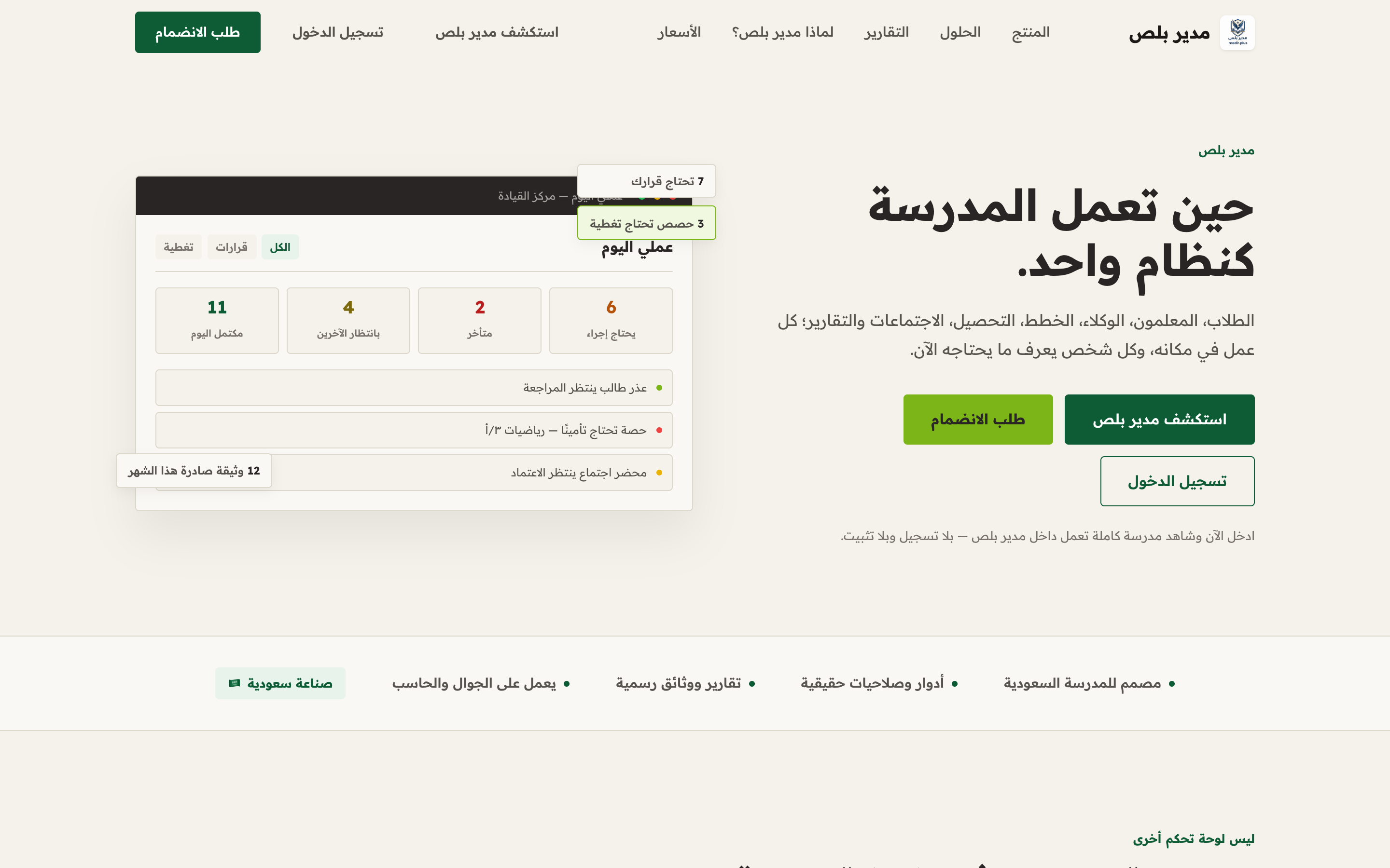 واجهة منصة مدير بلص