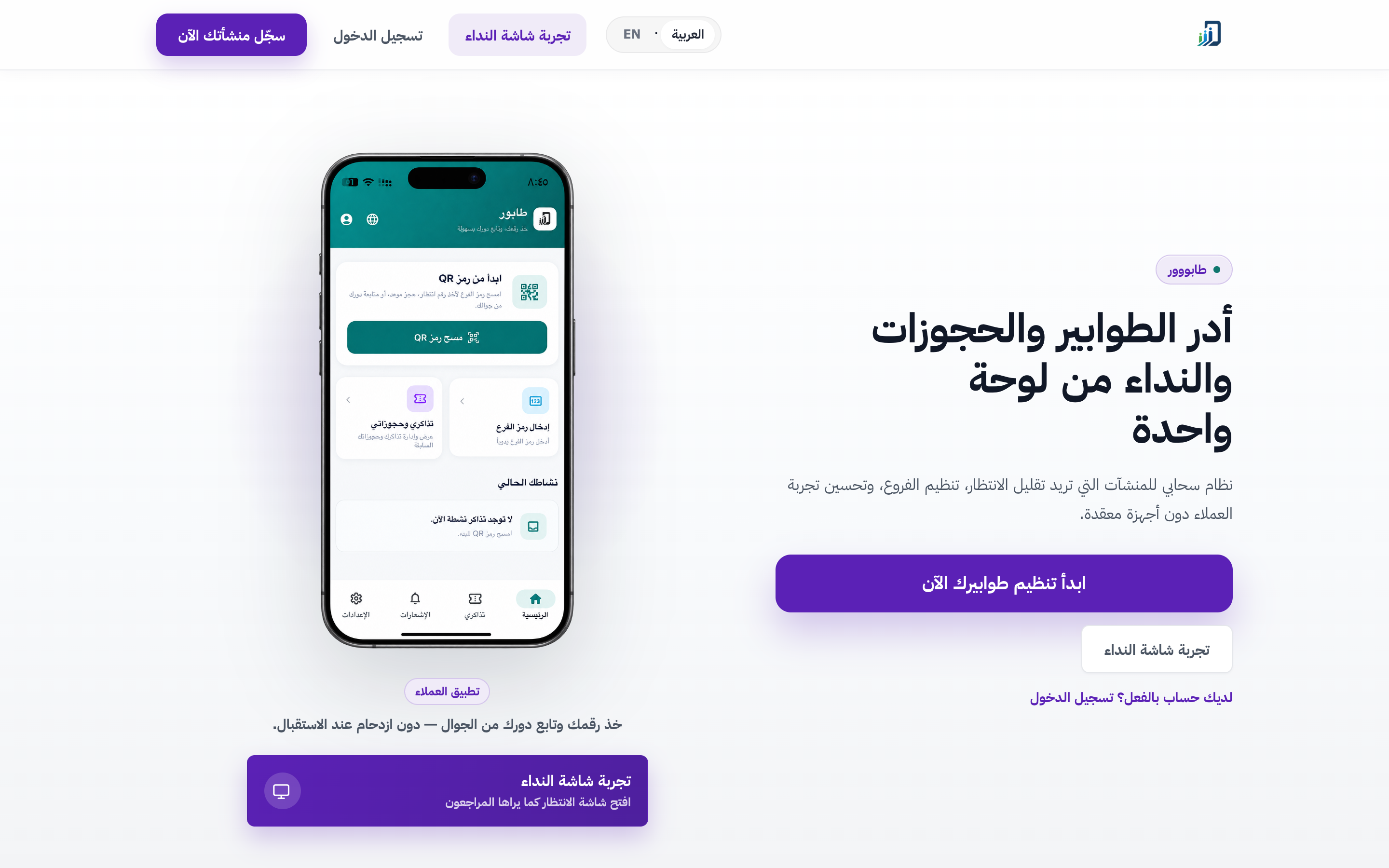 منصة طابور