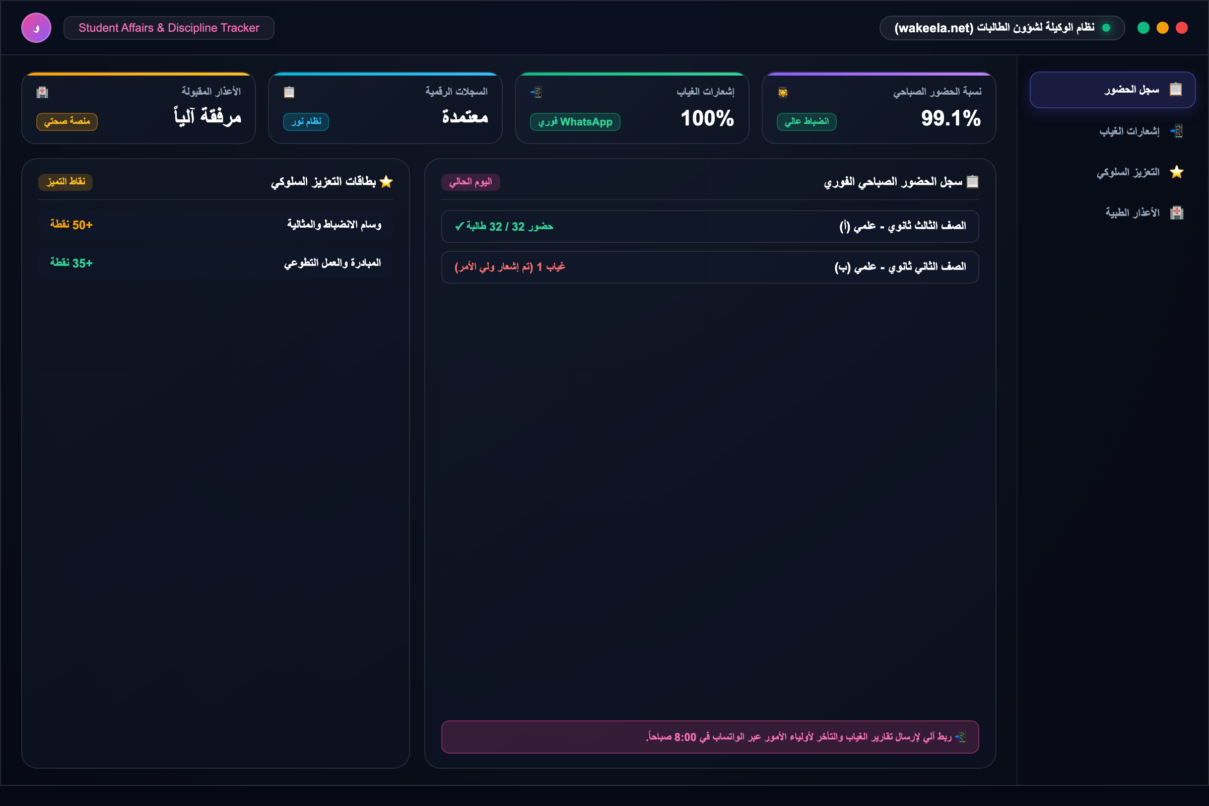 الوكيلة التعليمية